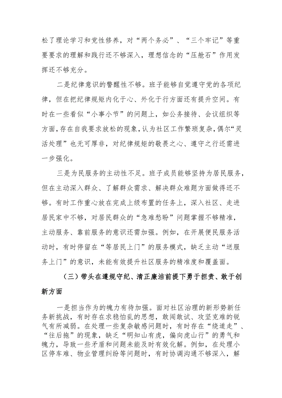 某支部2025年组织生活会“四个带头”个人检查材料.docx_第3页