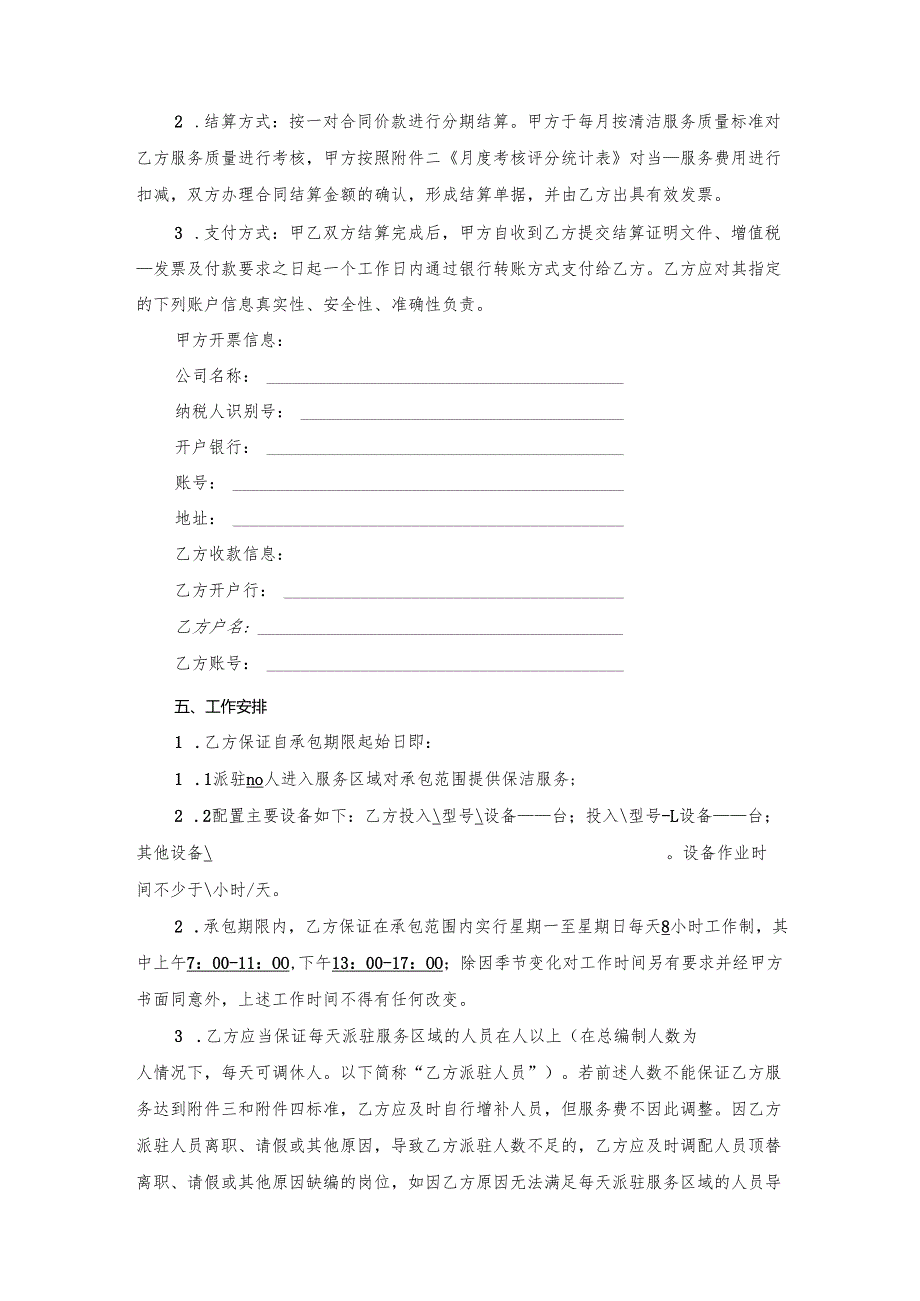 医院公共环境清洁服务委托合同.docx_第2页