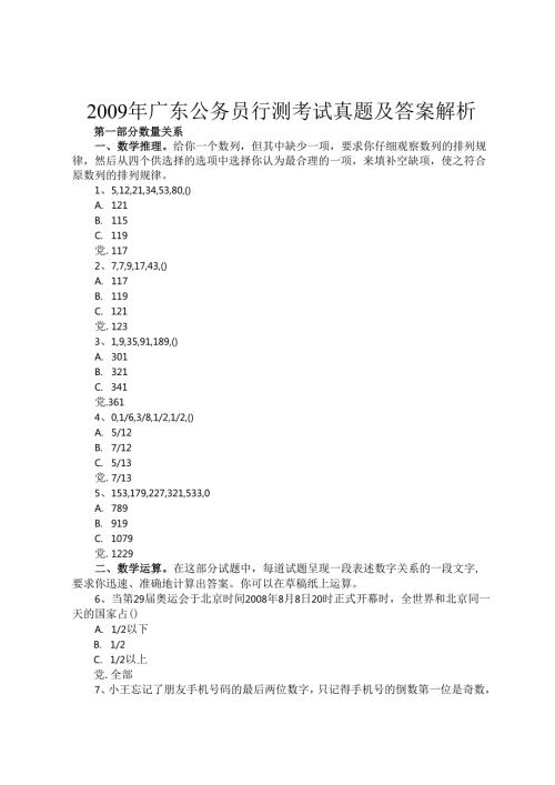 广东公务员行测考试真题及答案解析.docx
