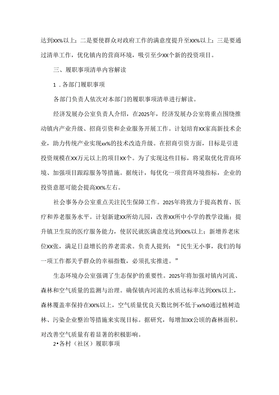 2025年x镇履职事项清单工作培训会会议记录.docx_第2页