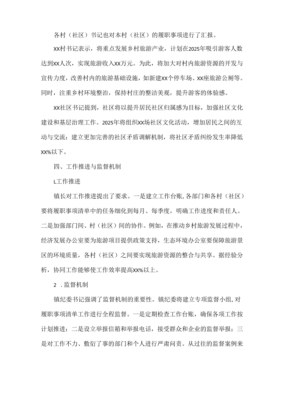 2025年x镇履职事项清单工作培训会会议记录.docx_第3页