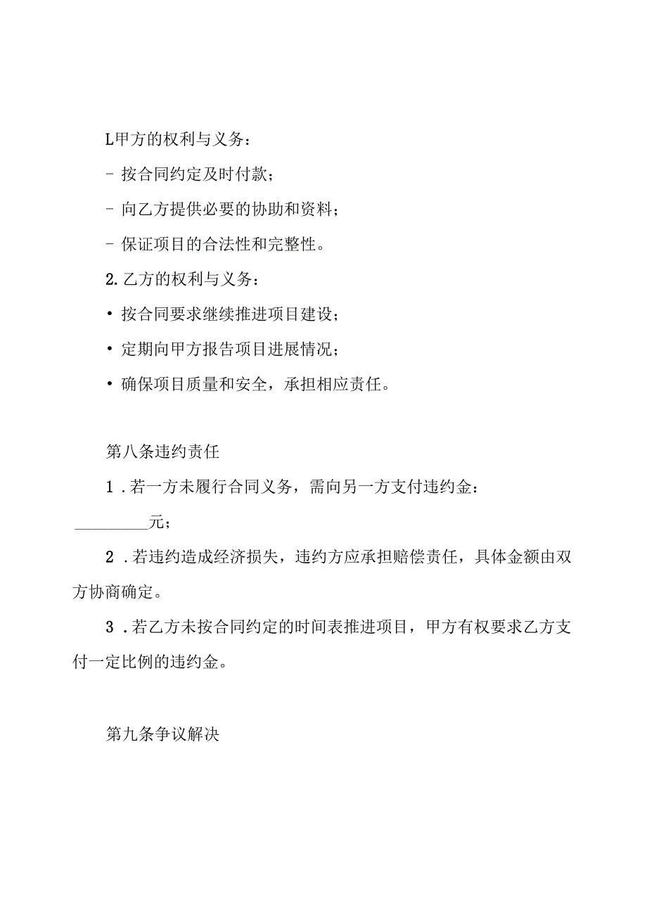 在建房地产项目转让合同.docx_第3页