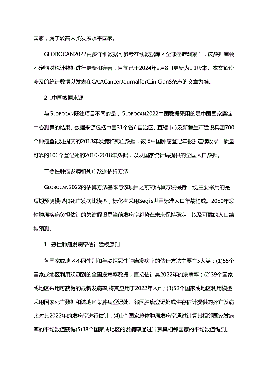 全球恶性肿瘤统计报告解读.docx_第3页