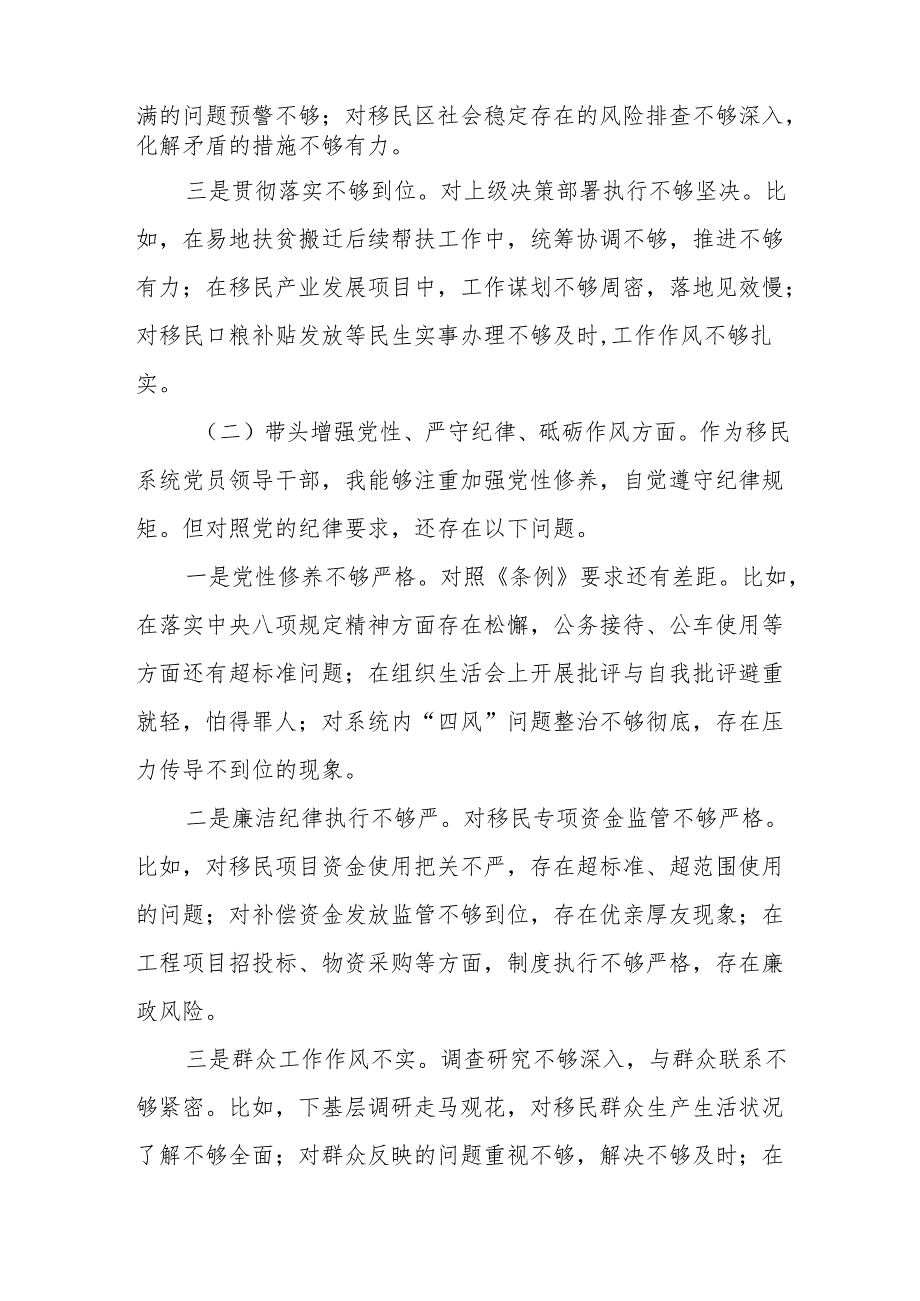 移民局局长2025民主生活会个人对照检查材料（四个带头）10篇.docx_第3页