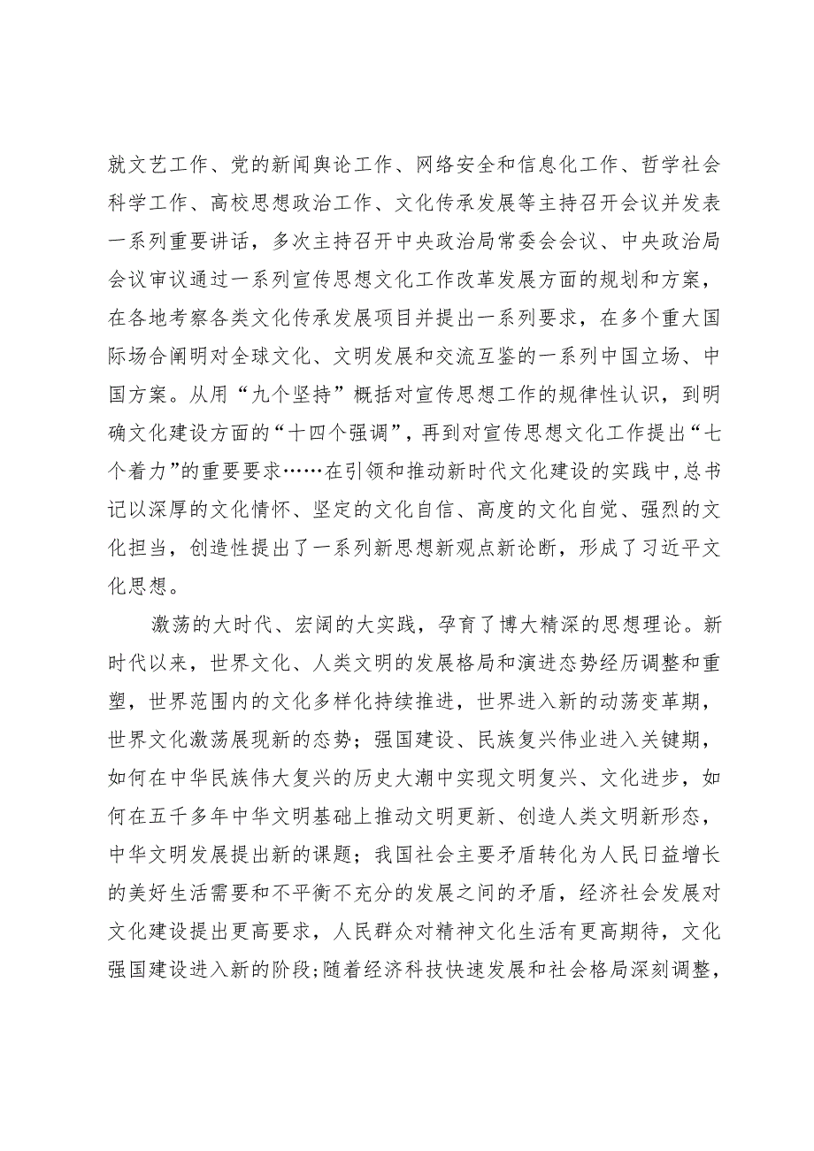 【常委宣传部长中心组研讨发言】在新征程上高举起我们党的文化旗帜.docx_第2页