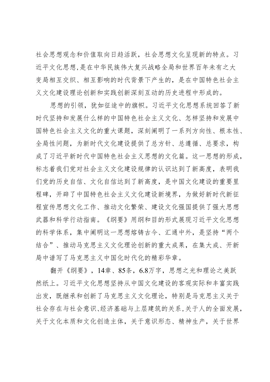 【常委宣传部长中心组研讨发言】在新征程上高举起我们党的文化旗帜.docx_第3页