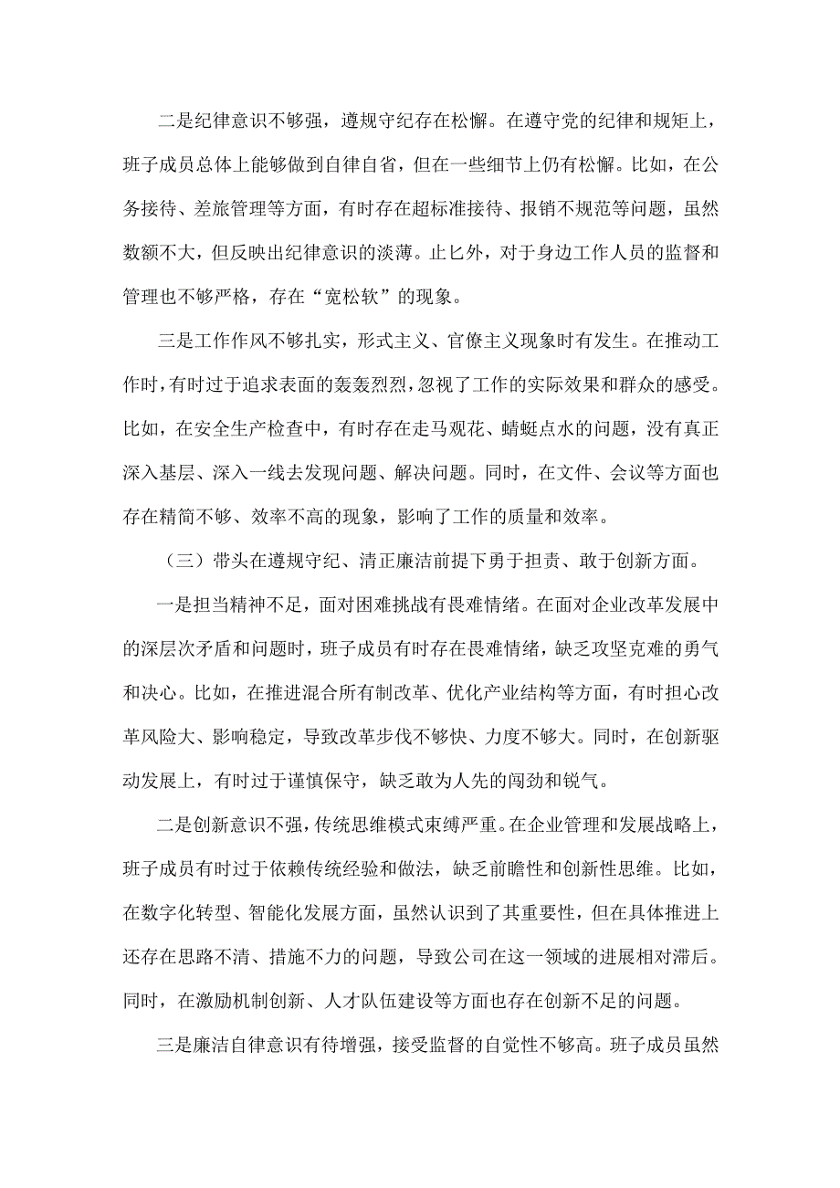 企业领导班子、金融系统金融部门领导班子、国有企业党委书记2025年“四个带头”个人检查材料【3篇文】.docx_第3页