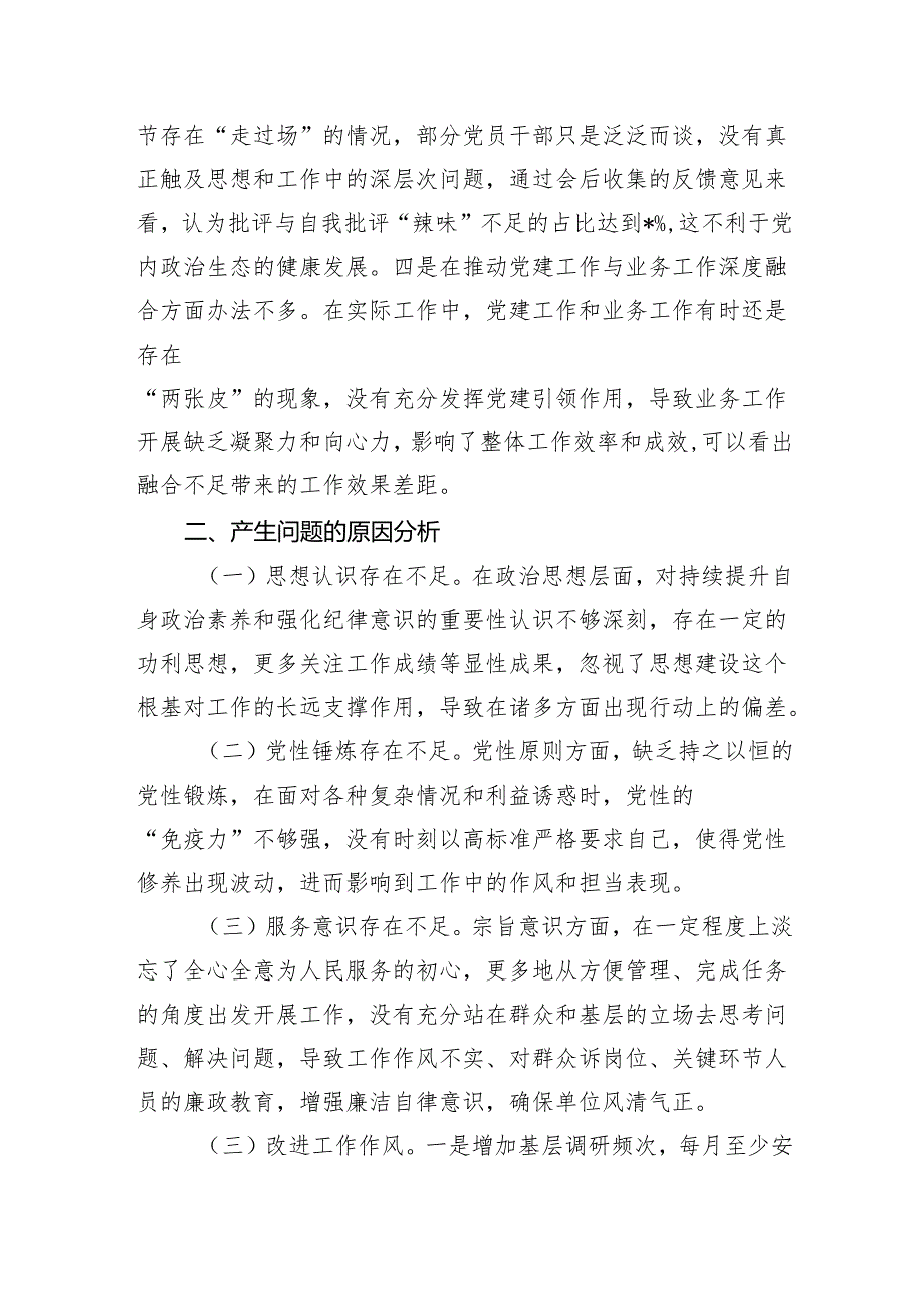 党员干部2025年民主生活“四个带头“对检查发言材料（组织生活）八篇.docx_第2页
