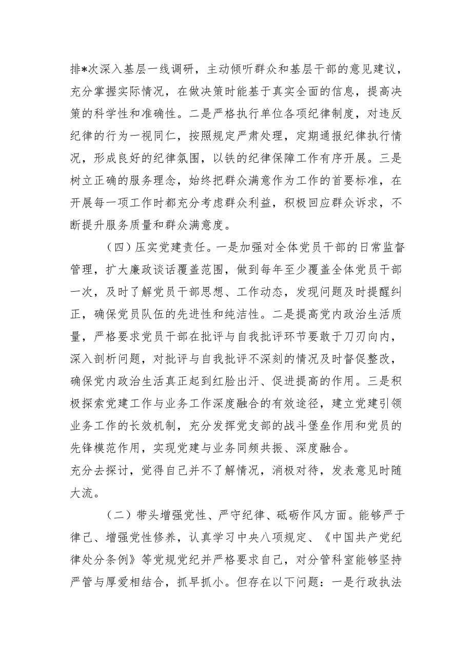 党员干部2025年民主生活“四个带头“对检查发言材料（组织生活）八篇.docx_第3页