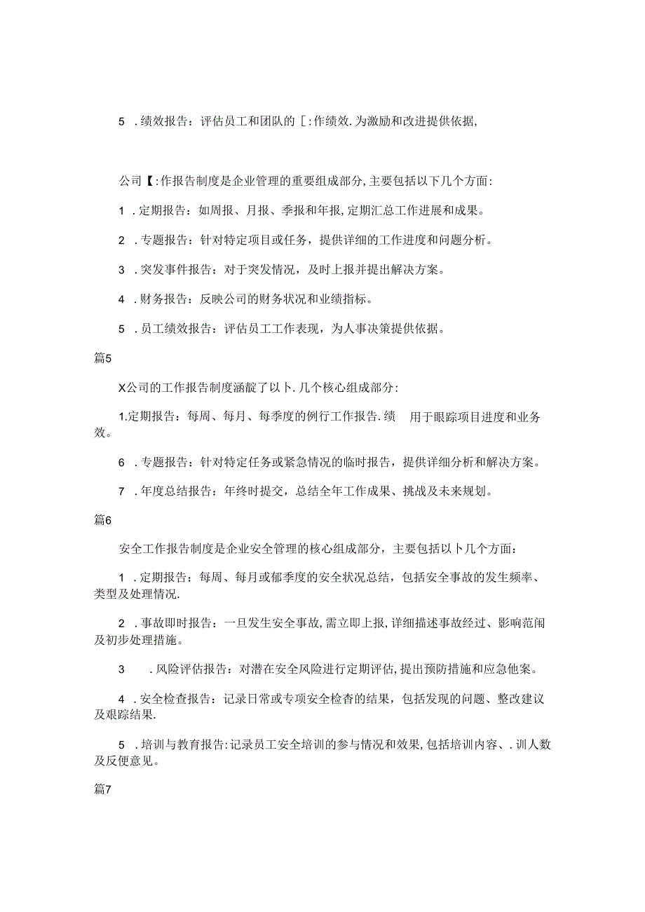 x公司工作报告制度（简单版17篇）.docx_第2页