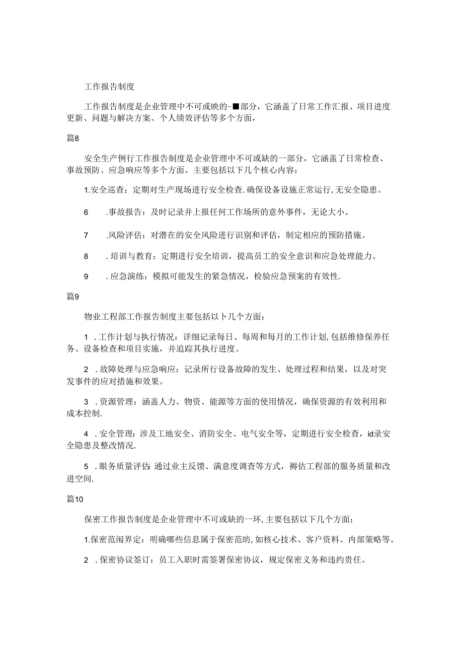 x公司工作报告制度（简单版17篇）.docx_第3页