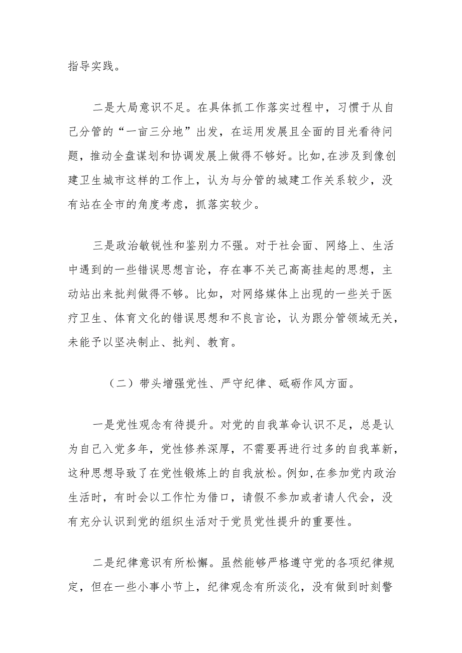 分管城建工作副市长2024年民主生活会对照检查材料.docx_第2页