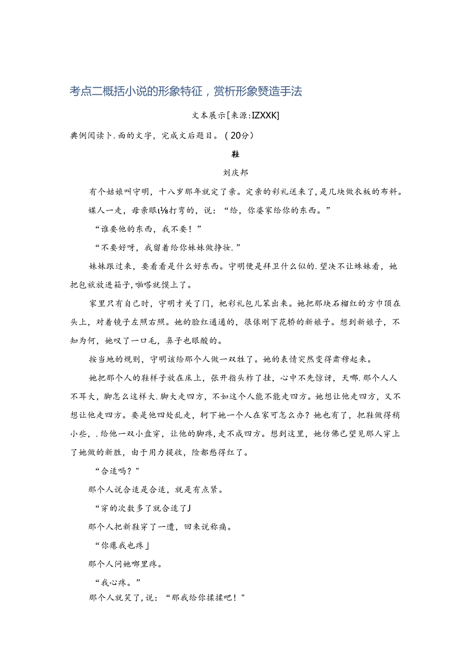 小说阅读考点二Word版含答案.docx_第1页