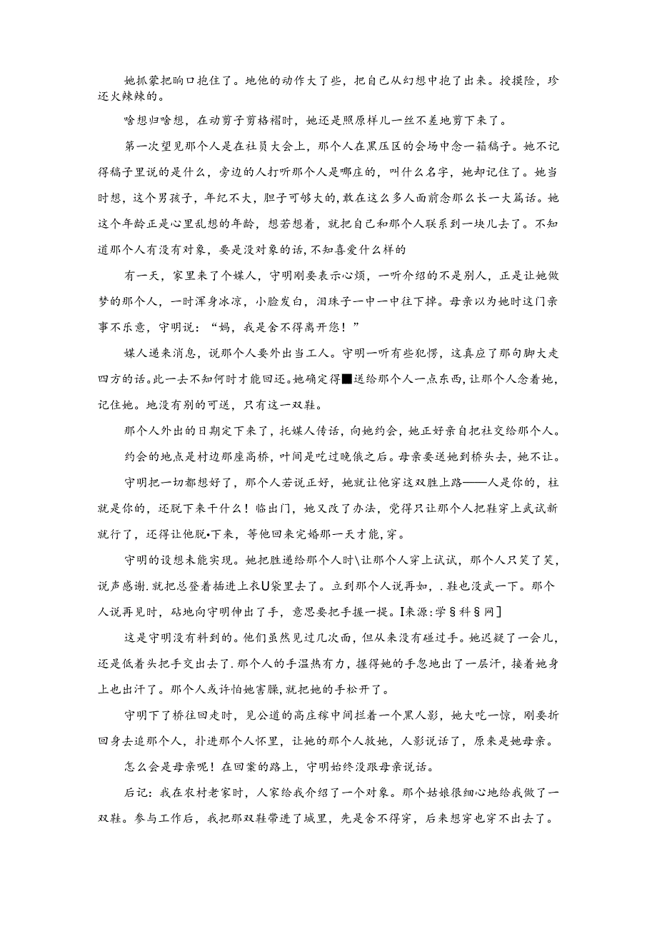 小说阅读考点二Word版含答案.docx_第2页