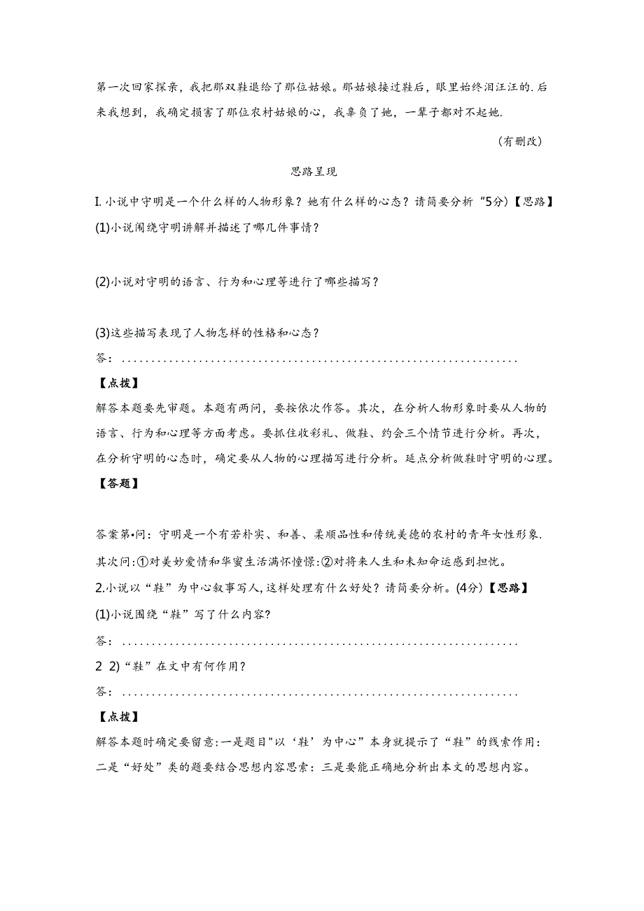 小说阅读考点二Word版含答案.docx_第3页