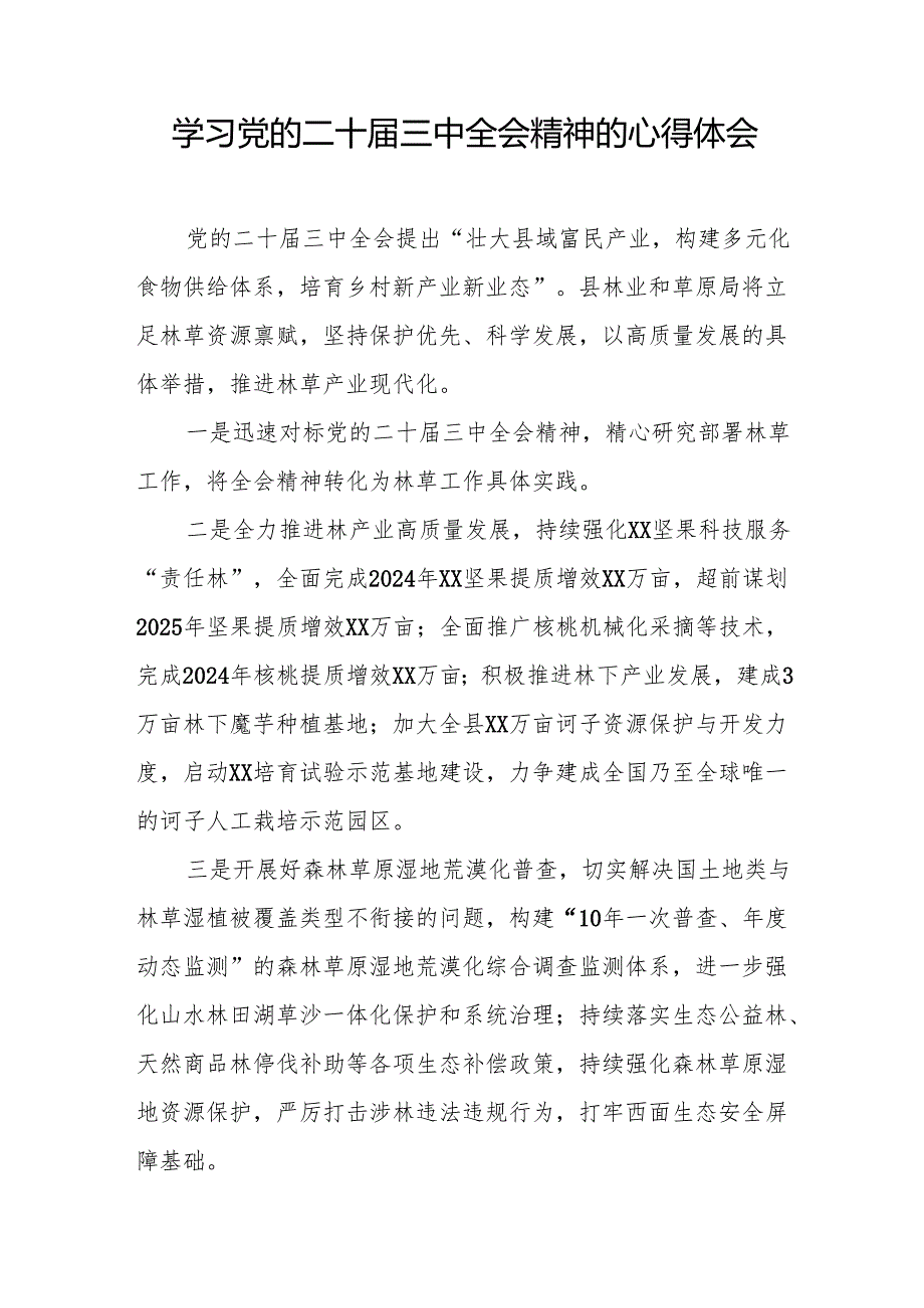 二十三中全会精神学习体会研讨发言材料范文36篇.docx_第2页