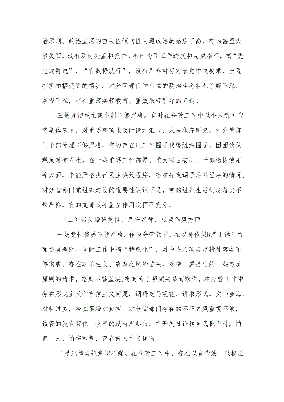 副局长2024组织生活会对照检查发言材料（四个带头）.docx_第2页