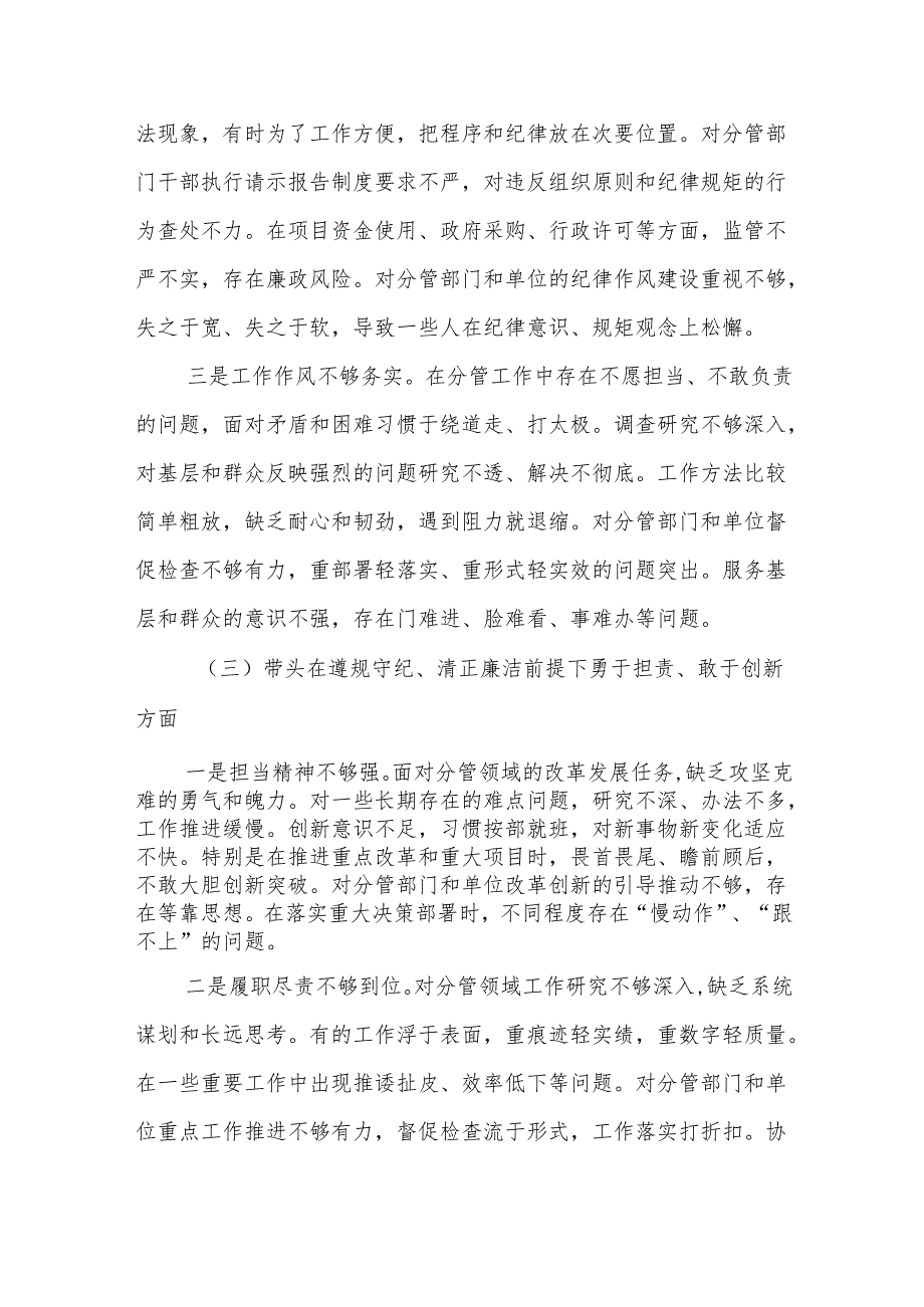 副局长2024组织生活会对照检查发言材料（四个带头）.docx_第3页