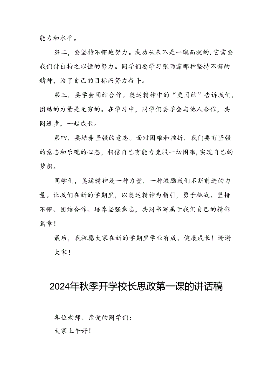 八篇2024年季开学校长思政课讲话有关巴黎奥运会话题.docx_第2页