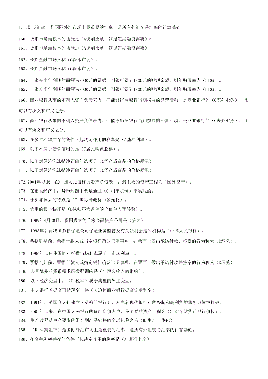 货币银行学单选(1).docx_第1页