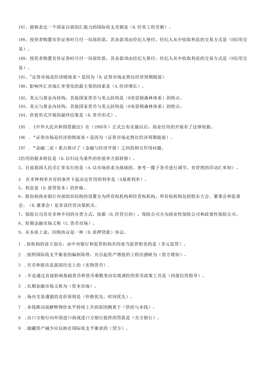 货币银行学单选(1).docx_第2页