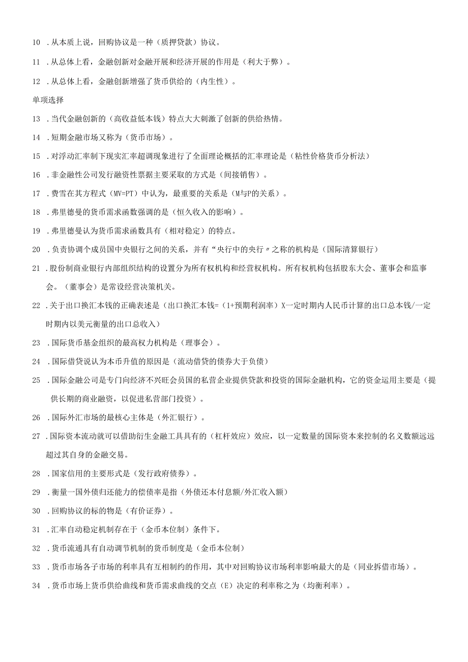 货币银行学单选(1).docx_第3页