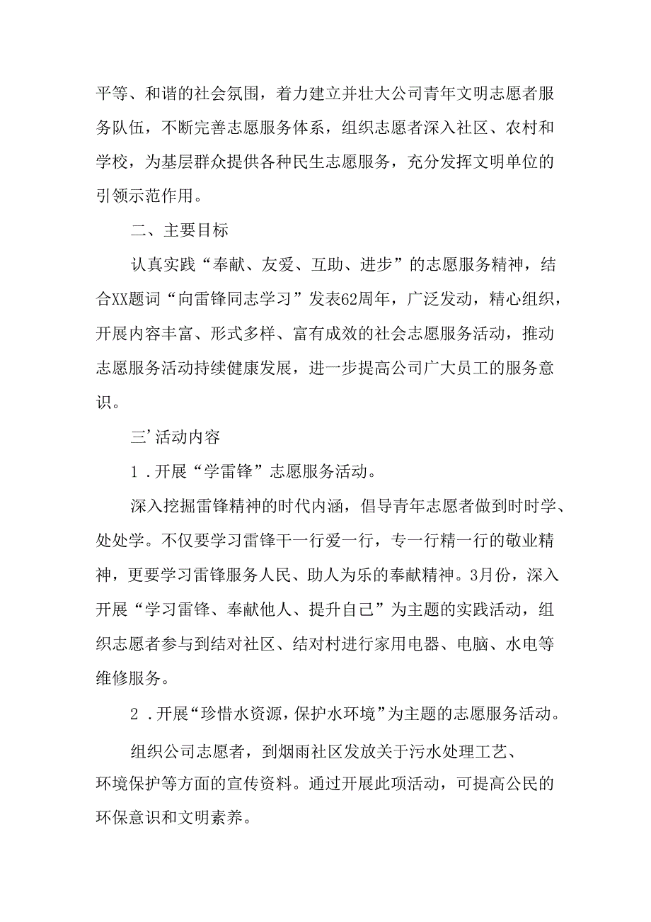 学习2025年雷锋精神六十二周年主题活动实施方案 （4份）76.docx_第3页