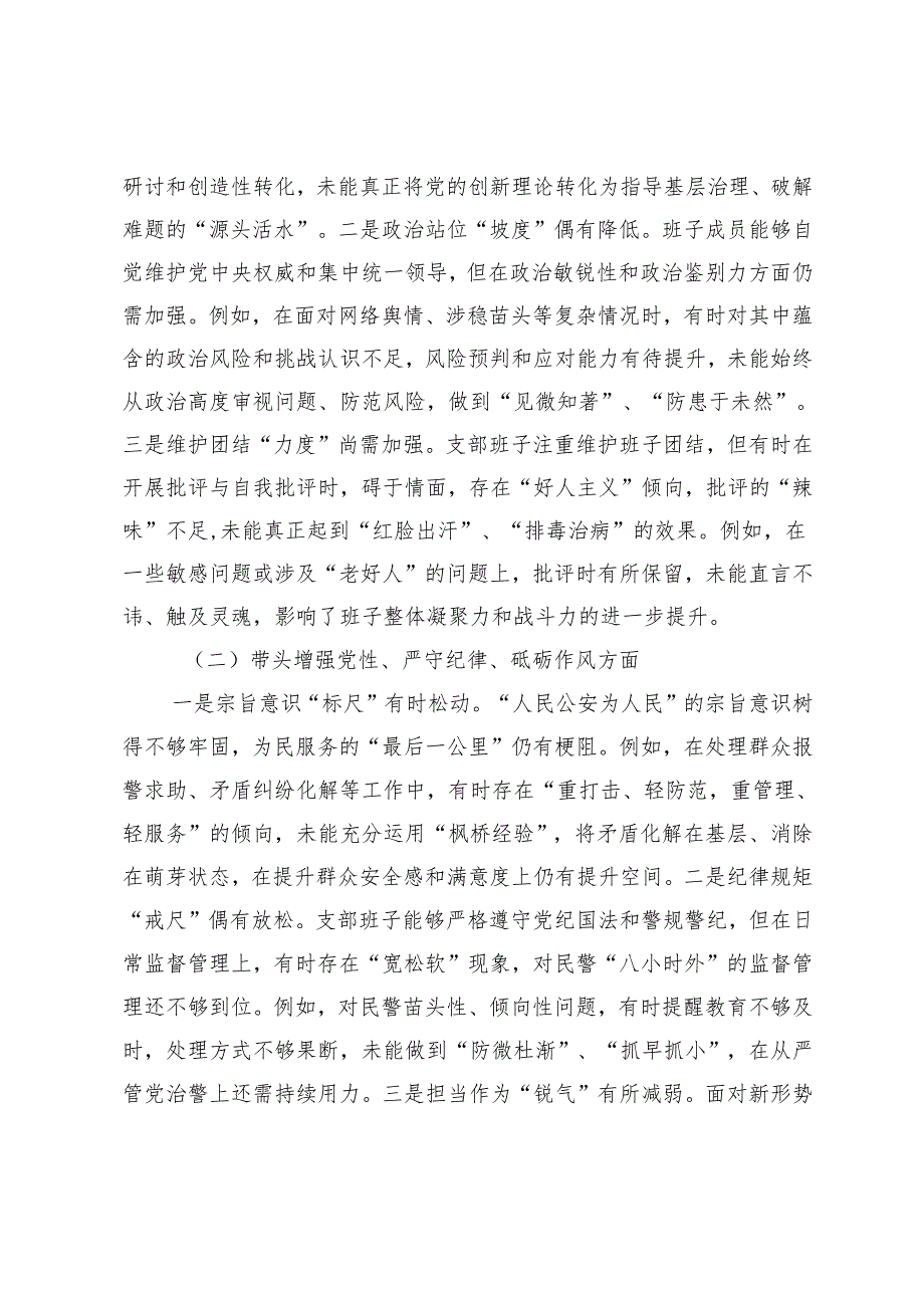 党支部领导班子、党组书记、党员20242025民主生活会“四个带头”对照检查材料.docx_第2页