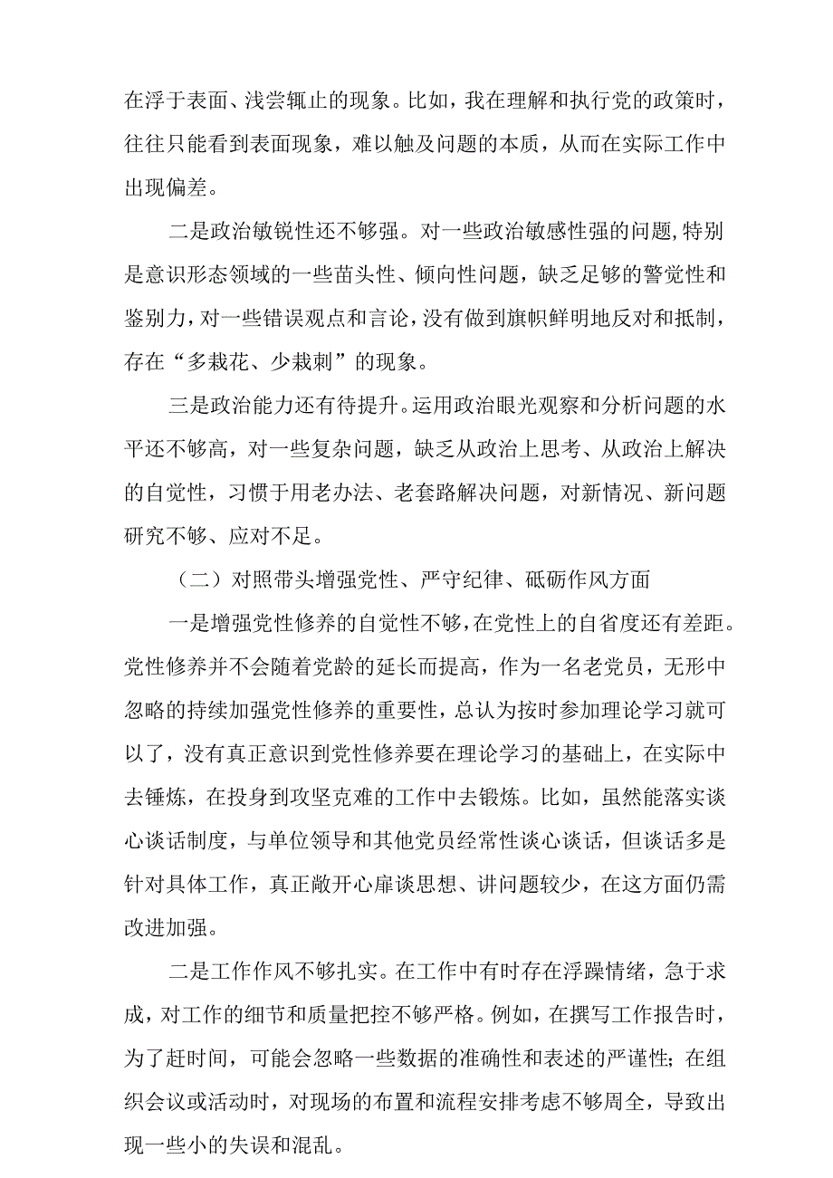 2025带头增强党性、严守纪律、砥砺作风方面存在的问题与不足共十篇.docx_第2页