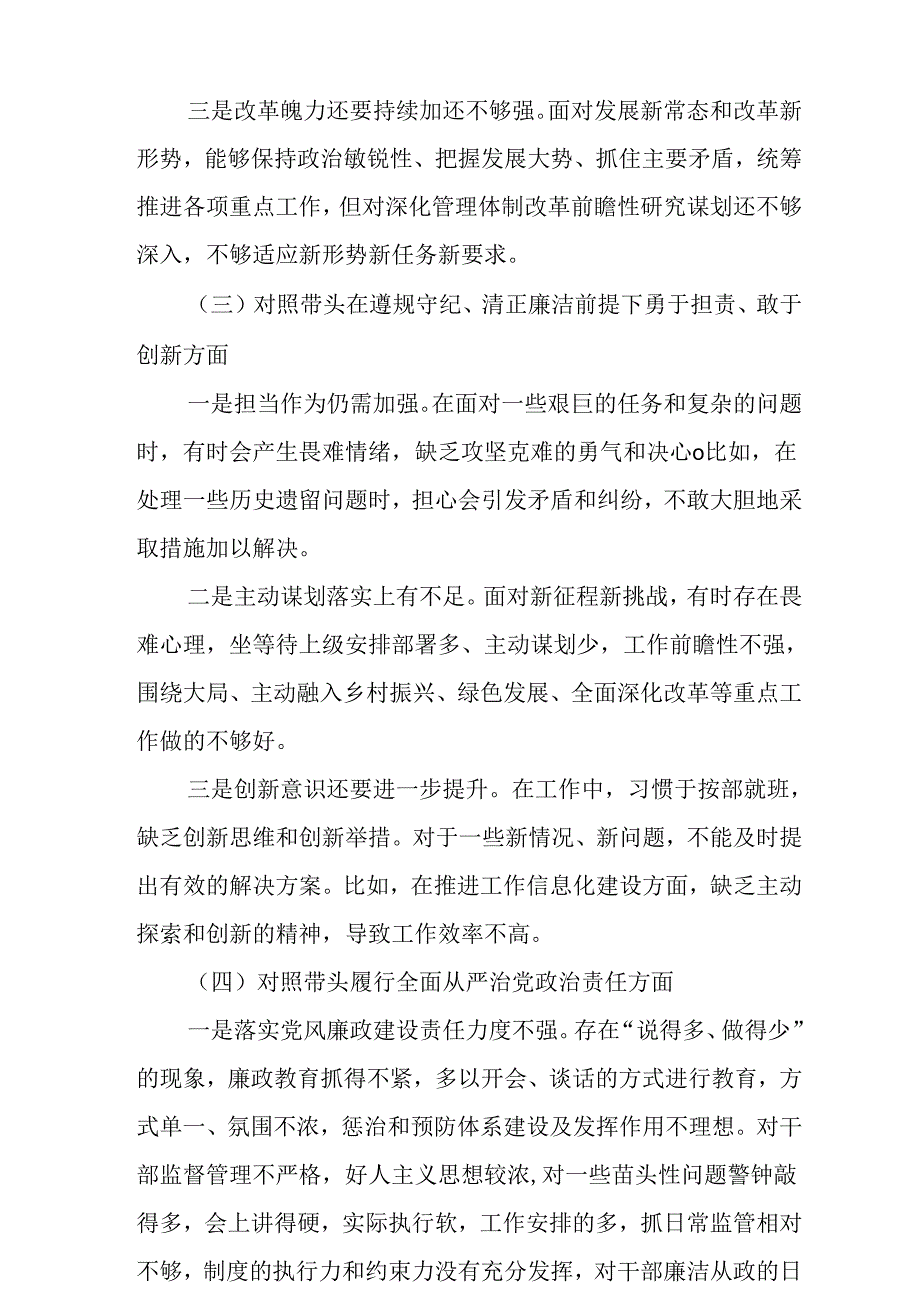 2025带头增强党性、严守纪律、砥砺作风方面存在的问题与不足共十篇.docx_第3页