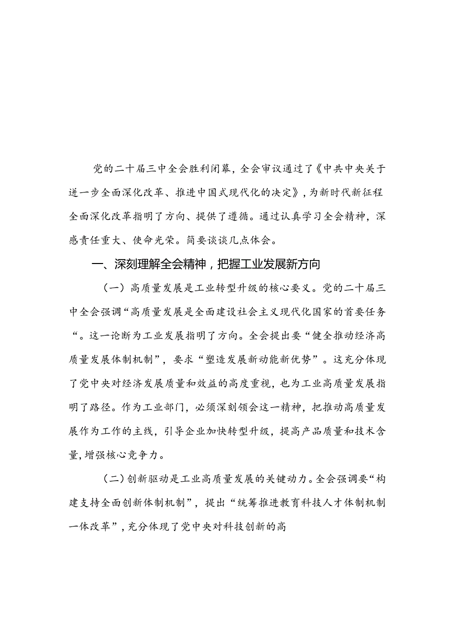 教师职工学习党的二十三中心得感想（17篇）.docx_第2页