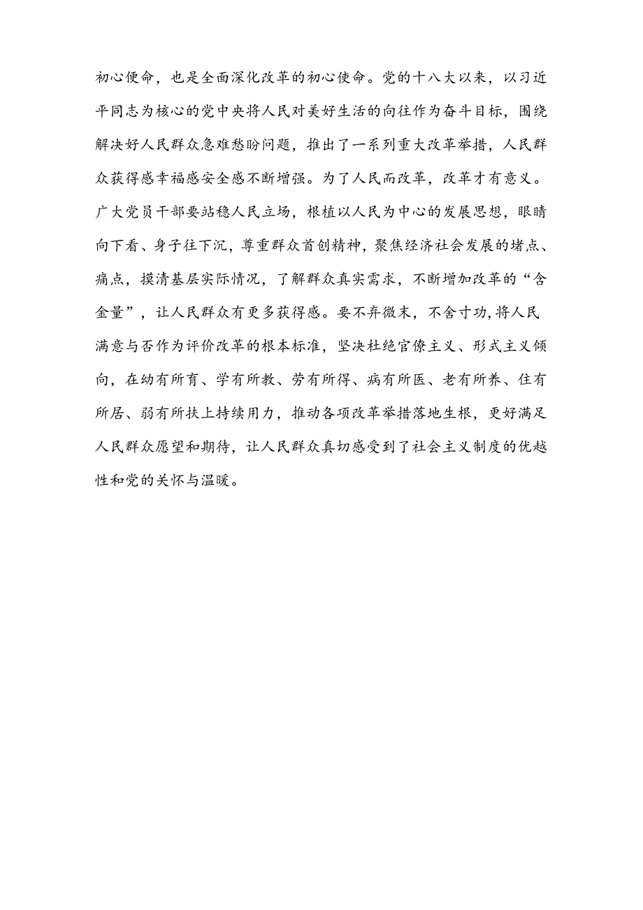 教师职工学习党的二十三中心得感想（17篇）.docx_第3页