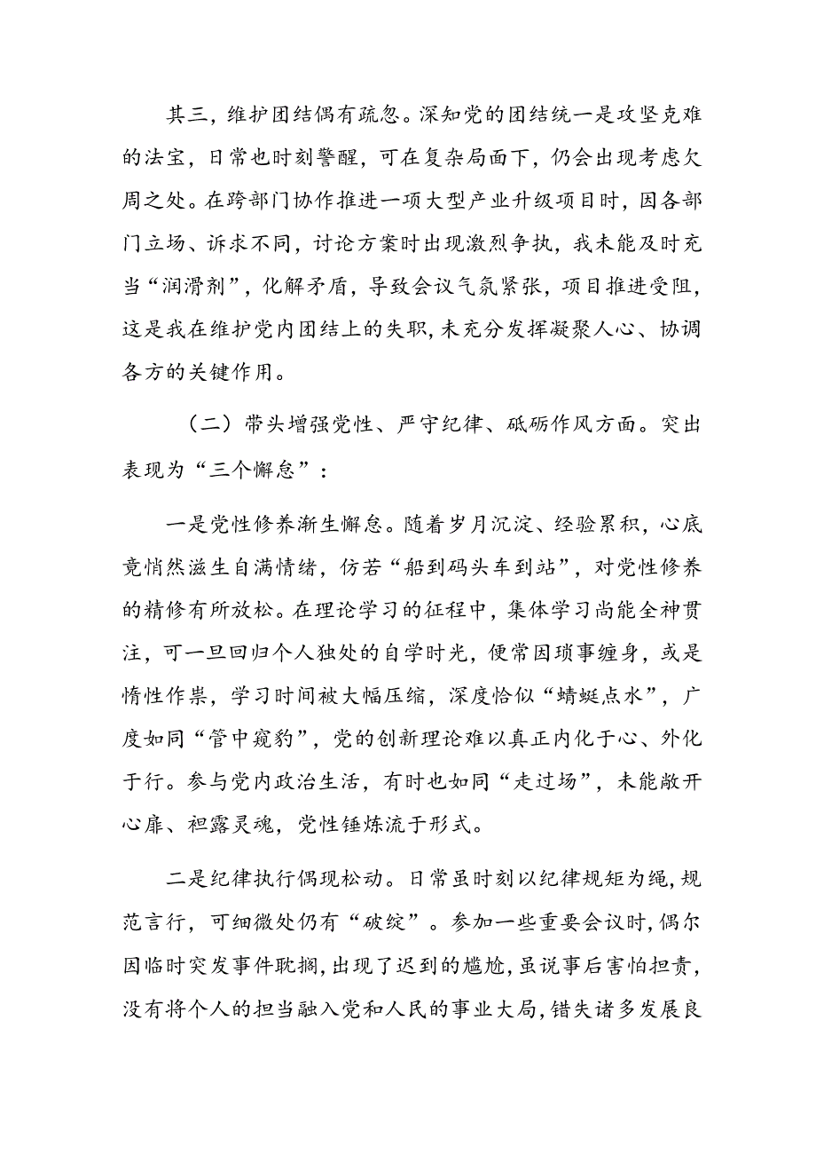 2024年专题民主生活会党性分析检视材料重点围绕“增强党性、严守纪律、砥砺作风方面”等（四个方面）问题查摆九篇合集.docx_第2页