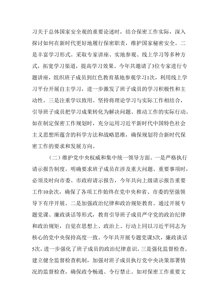 （3篇）保密办（局）领导班子及成员2024年民主生活会对照检查发言材料.docx_第2页