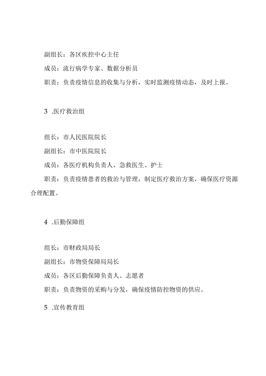 2024疫情防控应急演练预案.docx_第3页