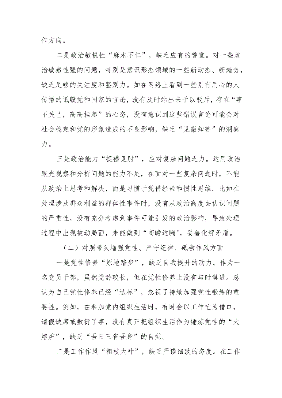 共九篇带头在遵规守纪、清正廉洁前提下勇于担责、敢于创新方面等四个带头检视剖析检查材料.docx_第2页