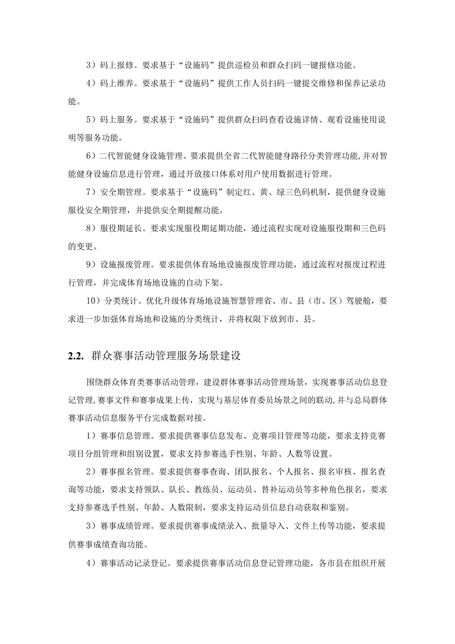 全民健身数字化应用——X里健身2.0建设项目需求说明.docx_第2页