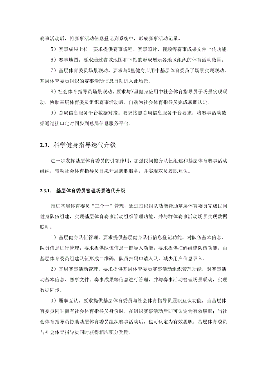 全民健身数字化应用——X里健身2.0建设项目需求说明.docx_第3页