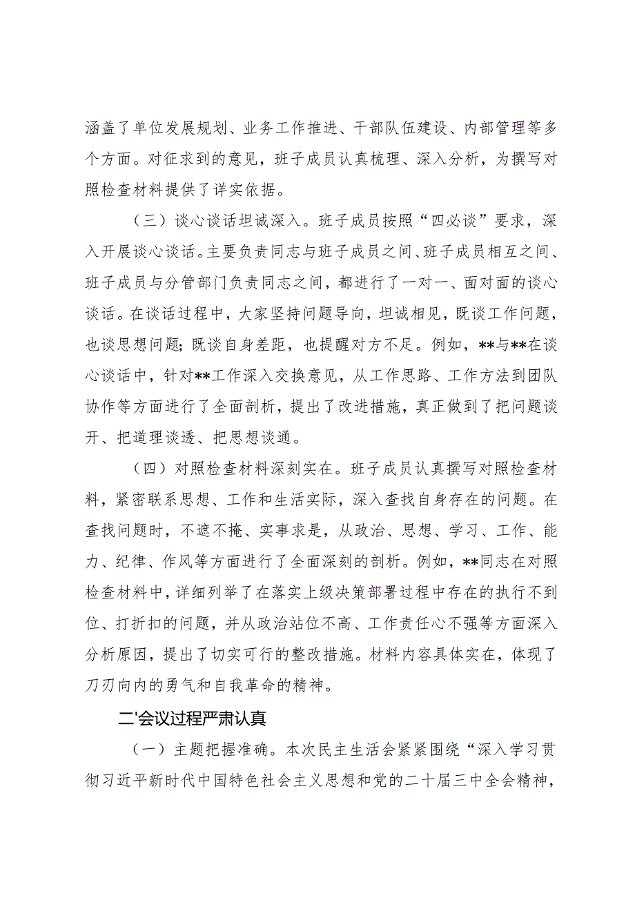组织生活：2024“四个带头”民主生活会：604总指导组点评发言.docx_第2页