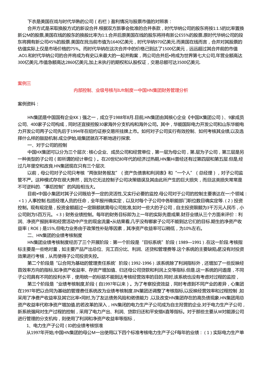财务案例研究典型案例及点评分析.docx_第2页