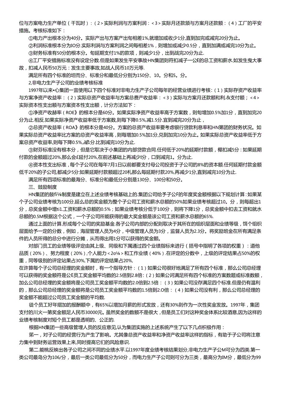 财务案例研究典型案例及点评分析.docx_第3页