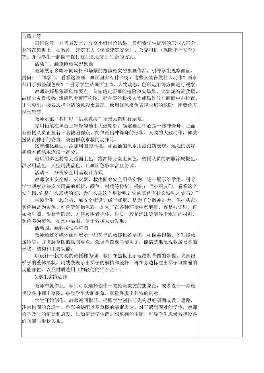 2024新人教版美术（2025）一年级下册《守护生命》课时教案.docx_第2页