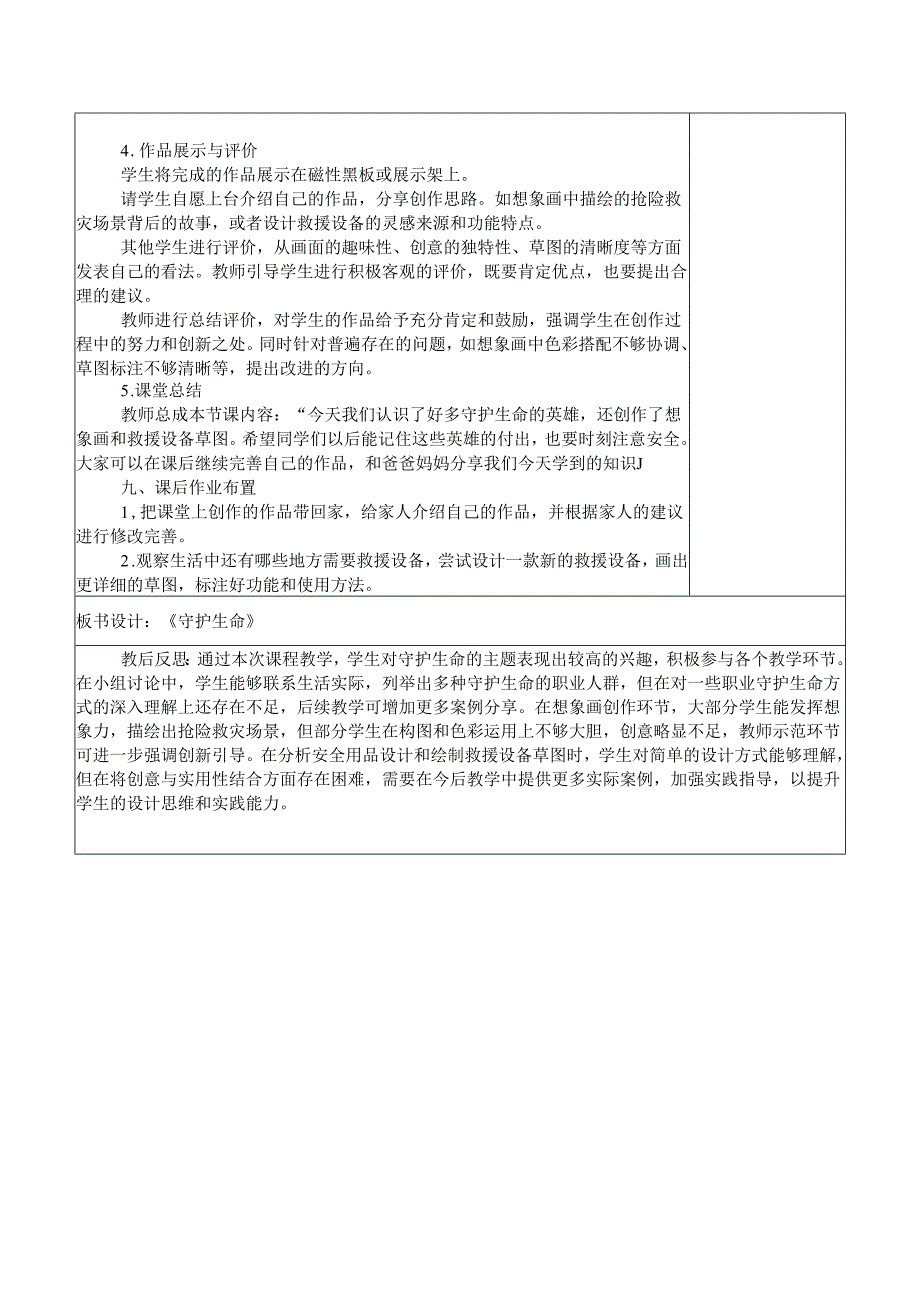 2024新人教版美术（2025）一年级下册《守护生命》课时教案.docx_第3页