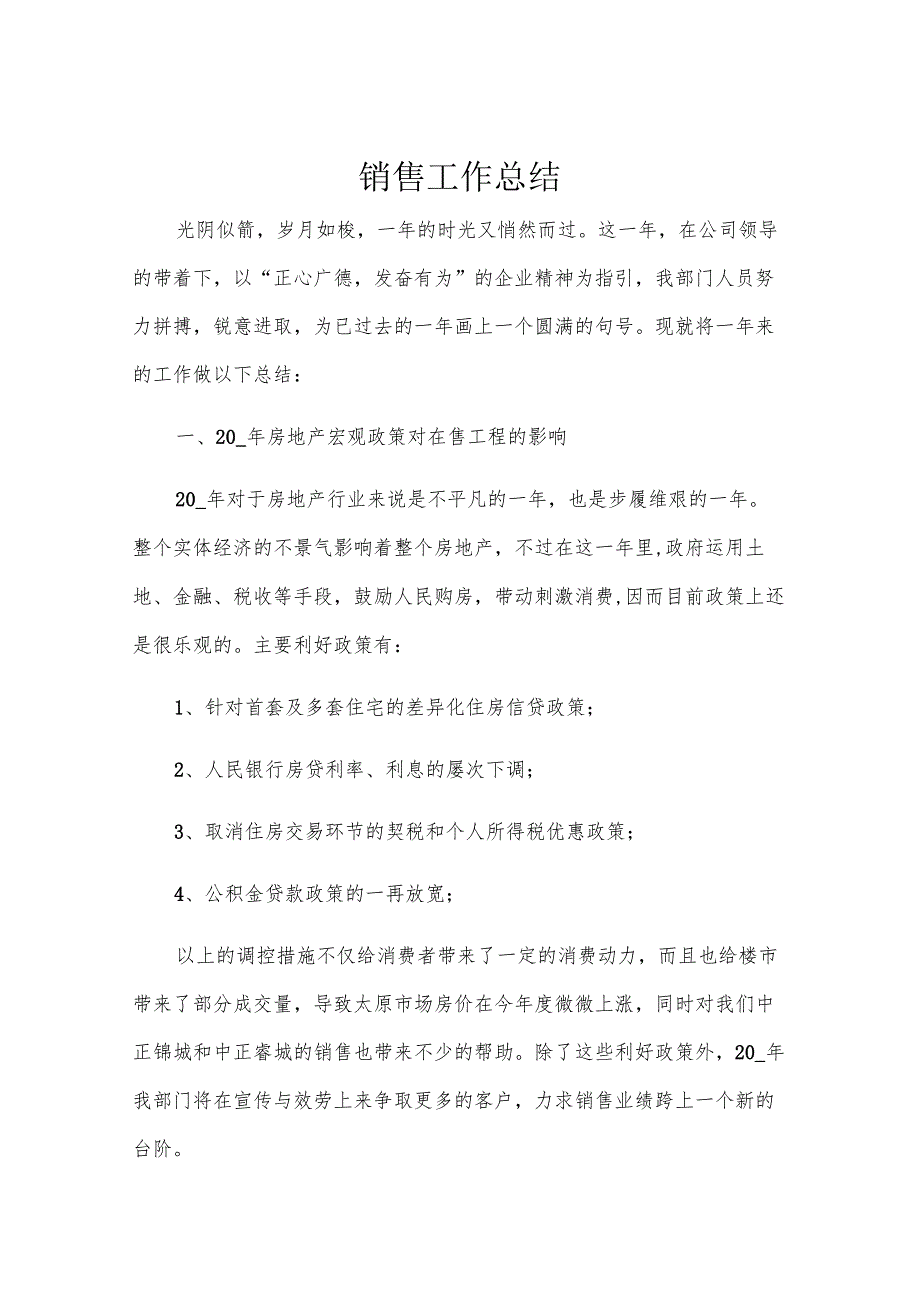 销售工作总结.docx_第1页