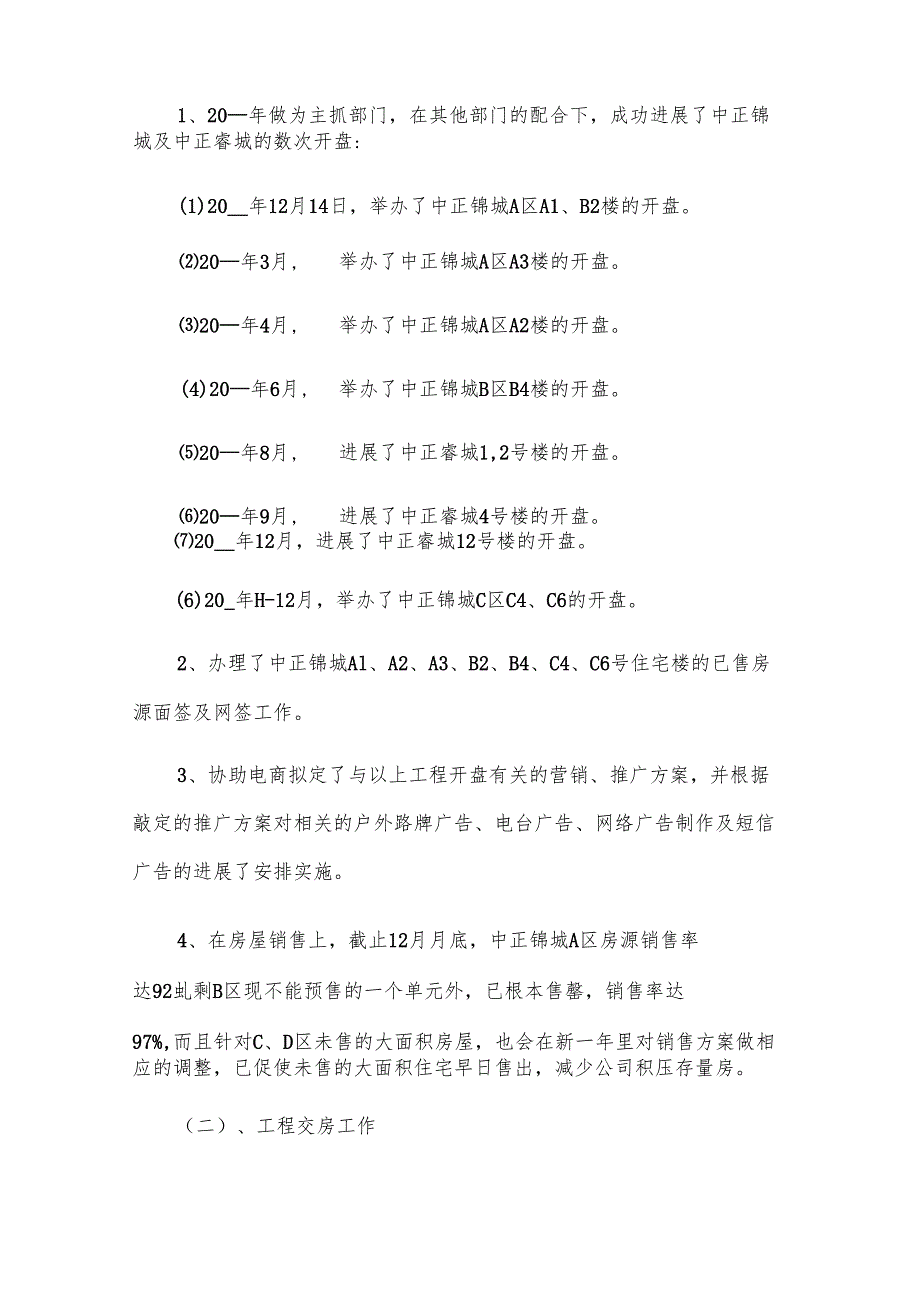 销售工作总结.docx_第3页