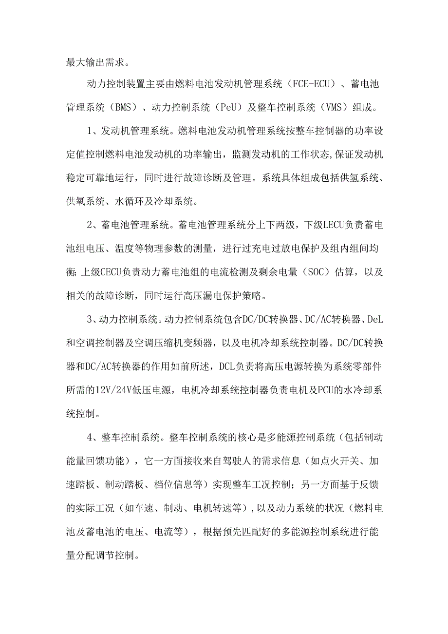 氢燃料电池车构成及工作原理.docx_第2页