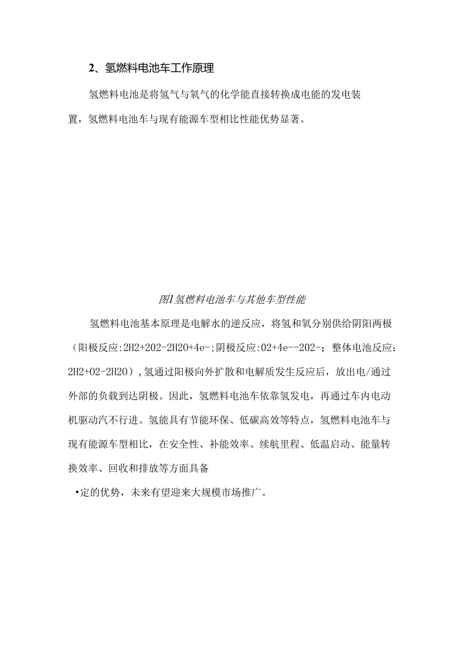 氢燃料电池车构成及工作原理.docx_第3页