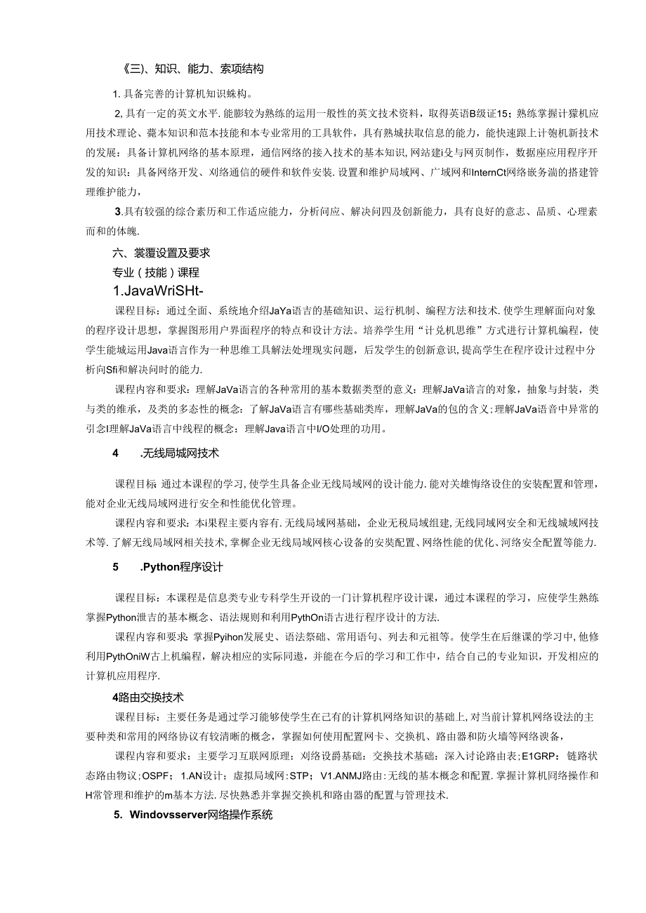 职业技术学校计算机网络技术专业人才培养方案.docx_第2页