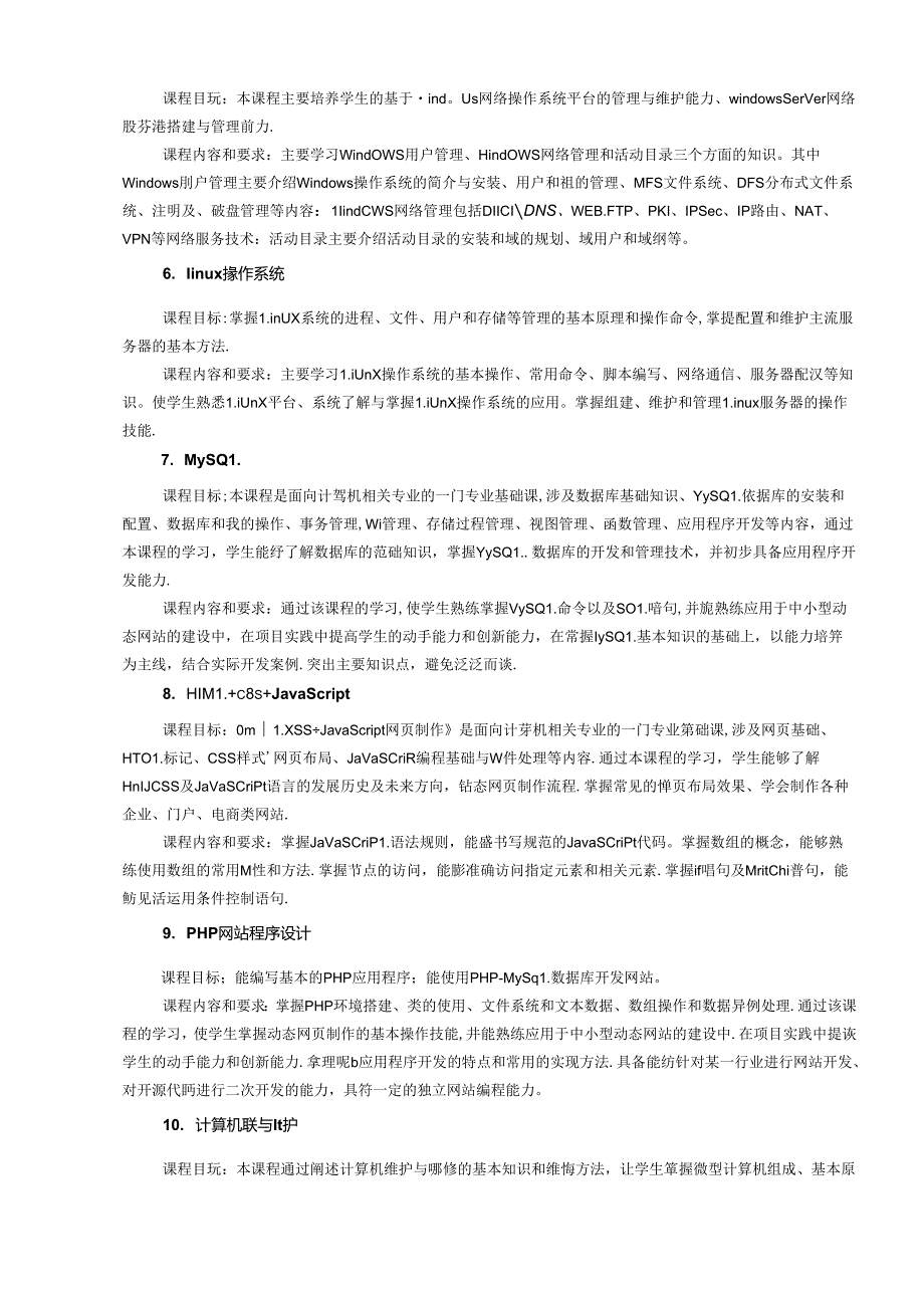 职业技术学校计算机网络技术专业人才培养方案.docx_第3页