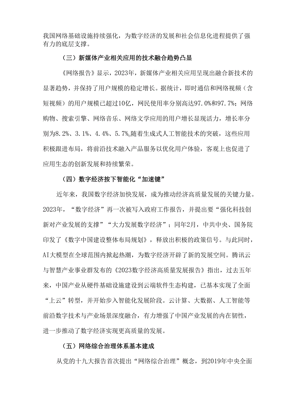我国新媒体产业发展现状与趋势.docx_第2页